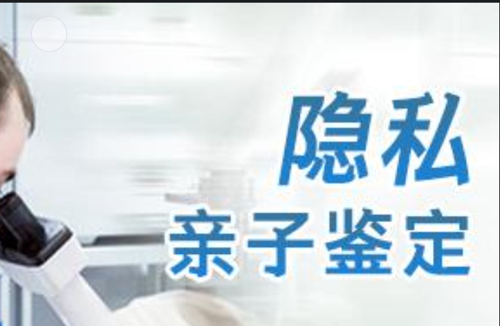 白朗县隐私亲子鉴定咨询机构